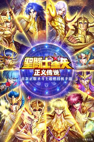 圣斗士星矢：银河之魂