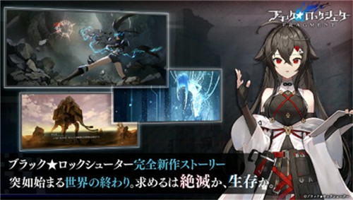 黑岩射手FRAGMENT