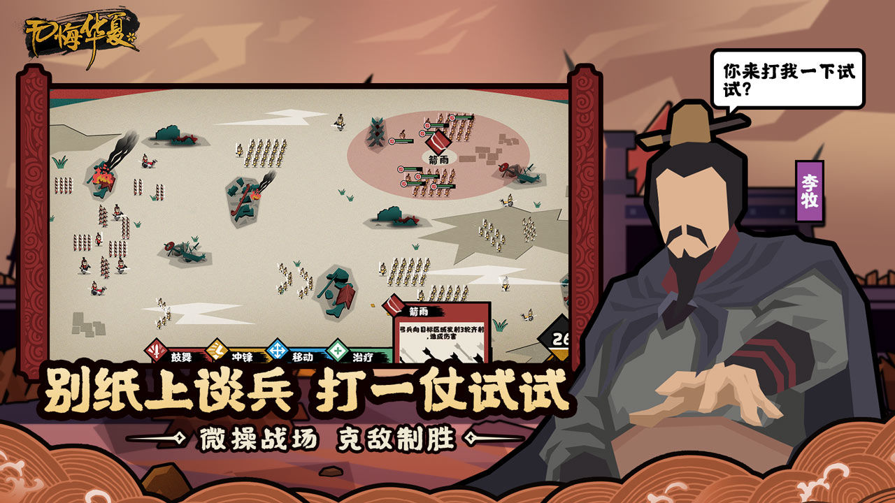 无悔入华夏