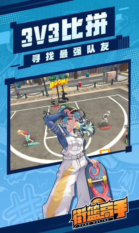 街篮