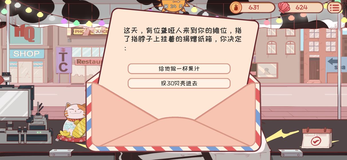 米琪果汁店无广告版