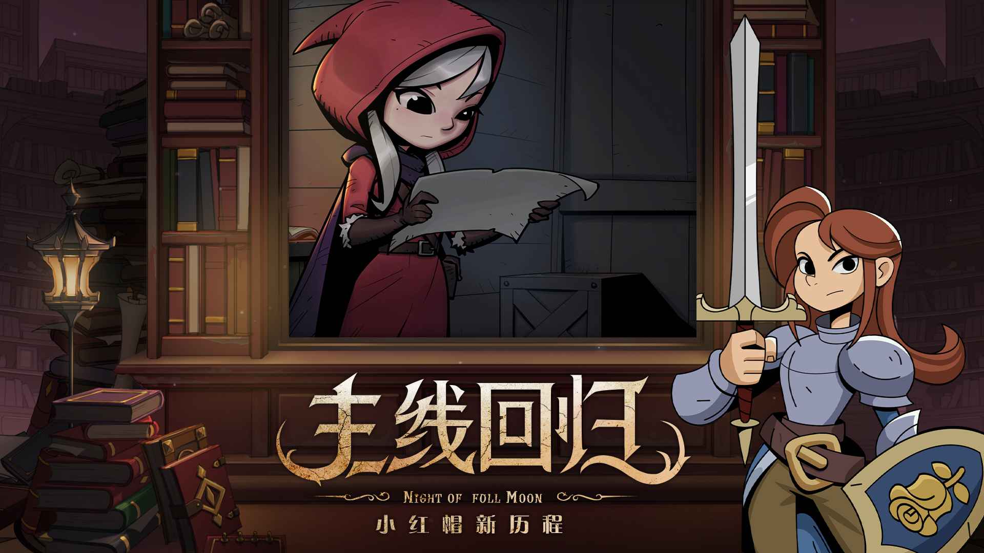 月圆之夜2023最新版