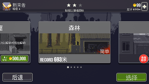 僵尸突围手游