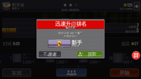 僵尸突围手游