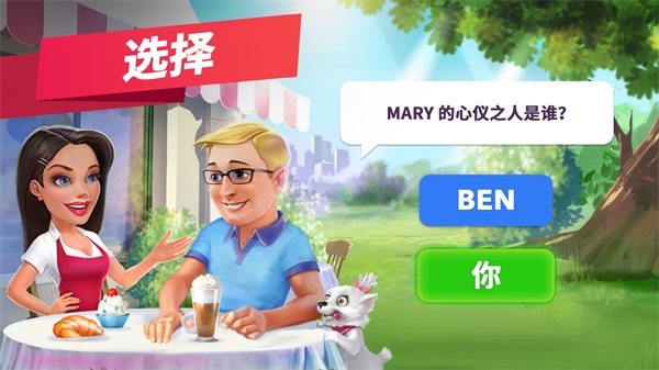 我的咖啡厅餐厅游戏