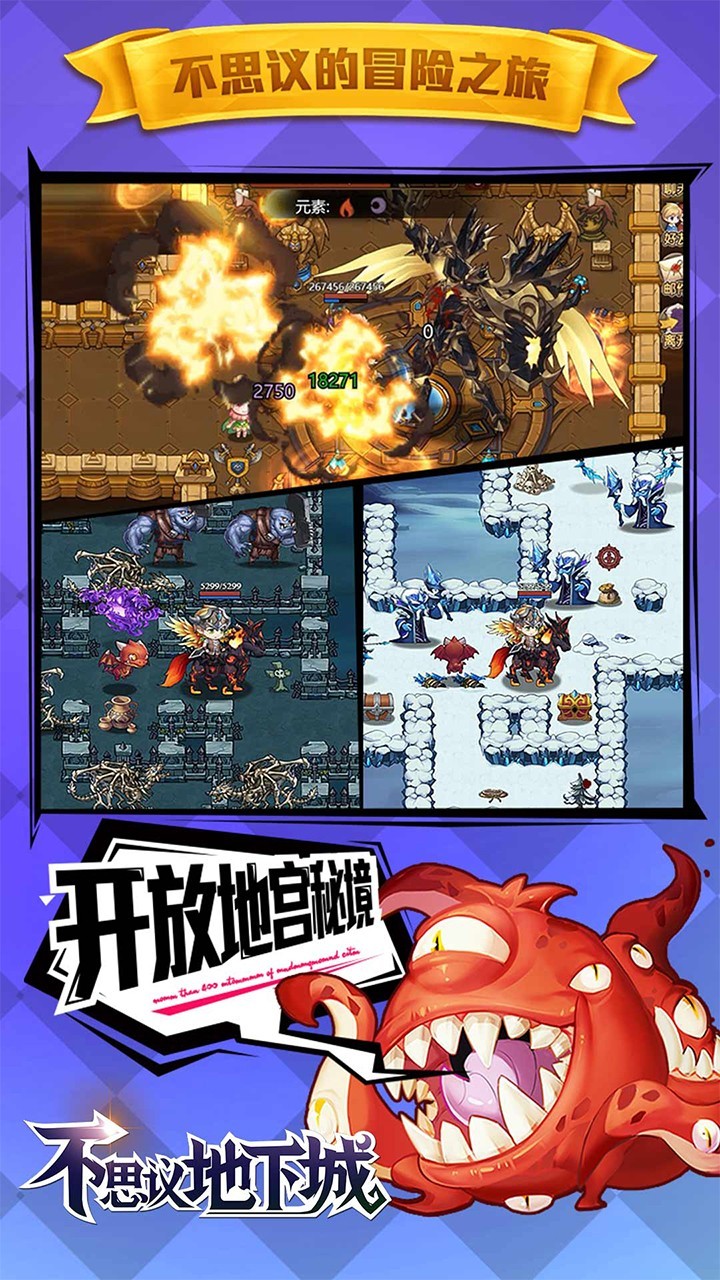 不思议地下城H5