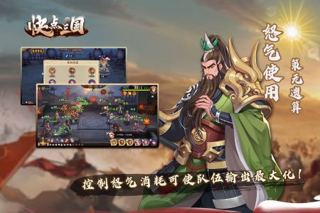 快点三国正版
