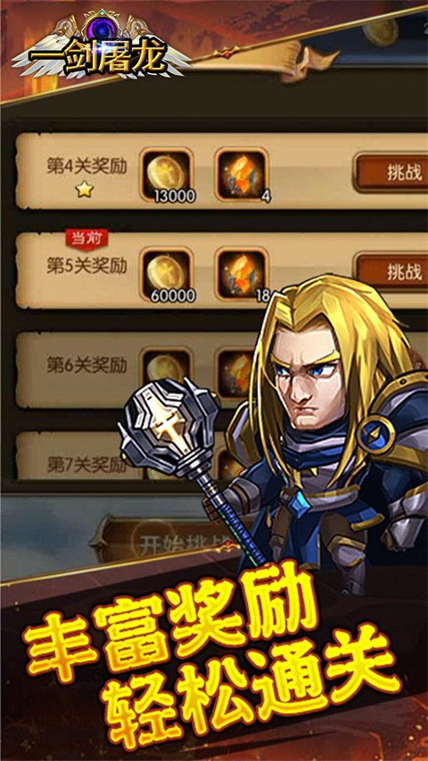 一剑屠龙H5