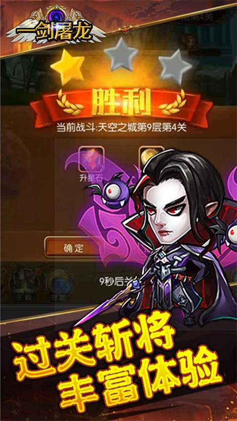 一剑屠龙H5
