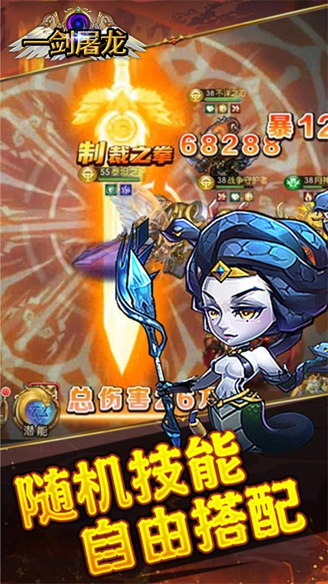 一剑屠龙H5