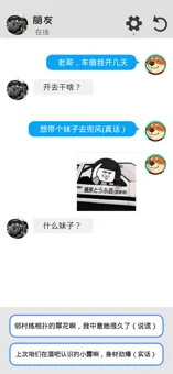 聊天模拟器小游戏