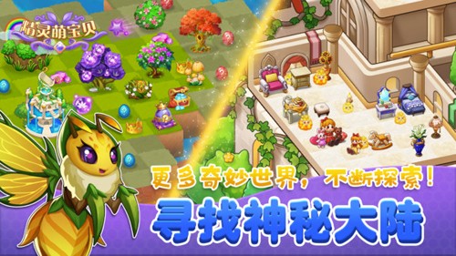 精灵萌宝贝2026