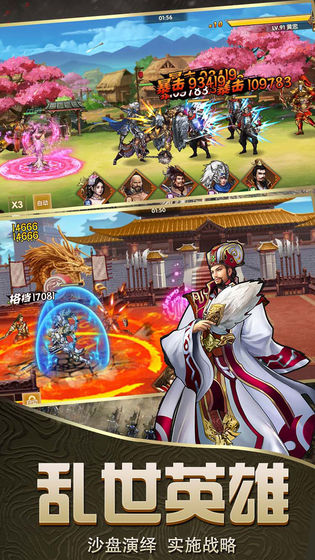 乱斗三国手游