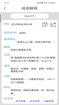 成语接龙选选看