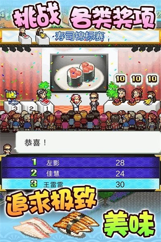 海鲜寿司物语v3.00