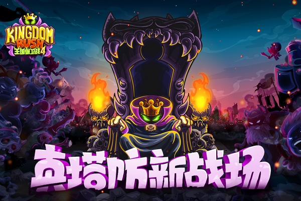 王国保卫战4内置MOD菜单版