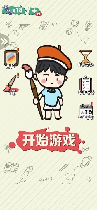 绘画大作战之点睛一笔