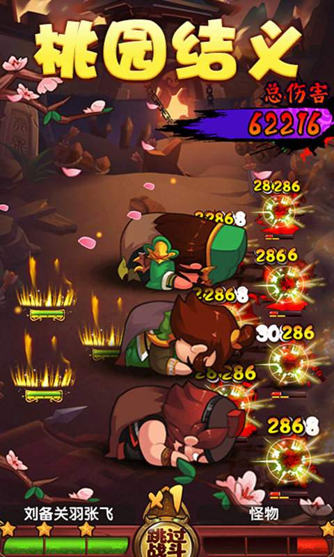 冲啊三国