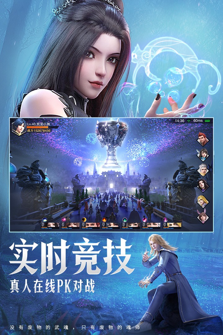 斗罗大陆：魂师对决