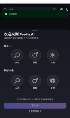 feelinai免费畅聊版