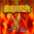 三国志2霸王的大陆手机重制版