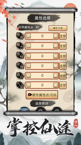 凡修仙重开录
