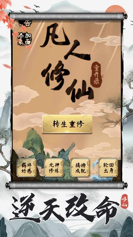 凡修仙重开录