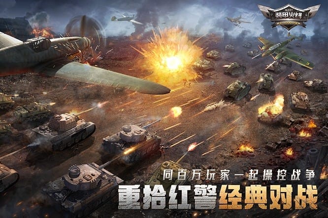 装甲火线v1.2.8.0
