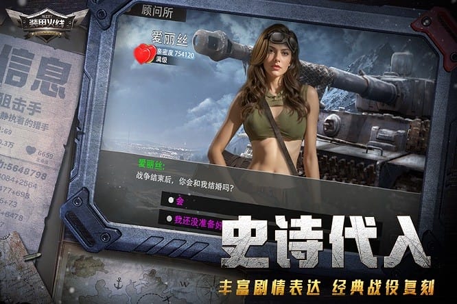 装甲火线v1.2.8.0