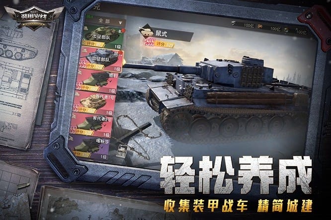 装甲火线v1.2.8.0