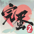 完蛋我被美女包围了2手机版