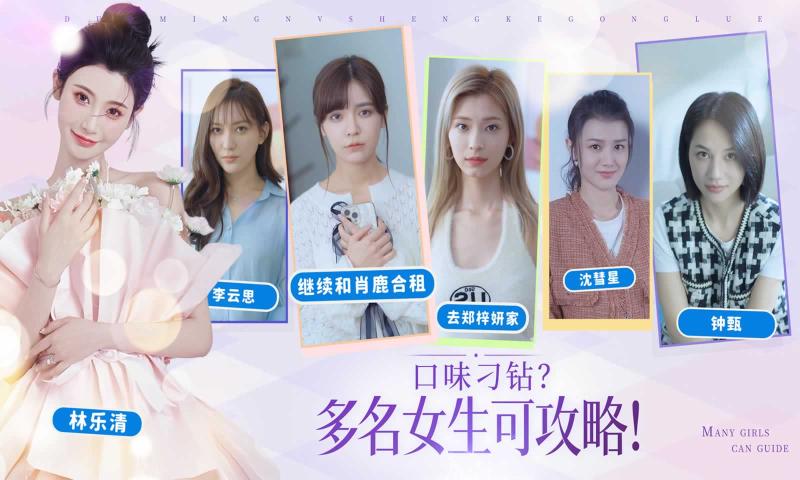 完蛋我被美女包围了2手机版