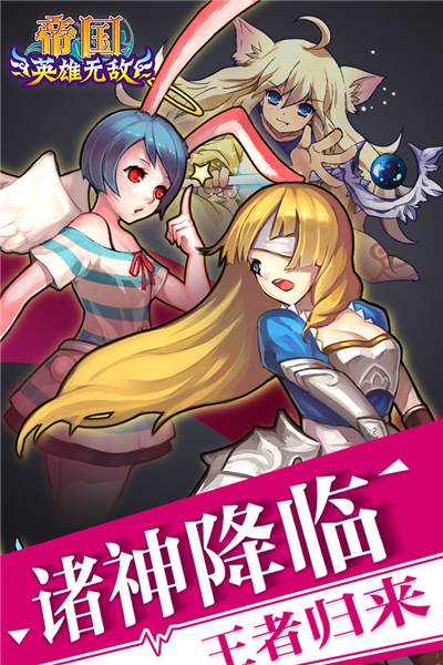 帝国王者归来最新版