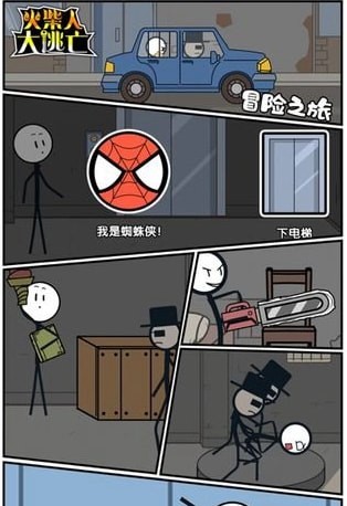 火柴人大逃亡春节篇