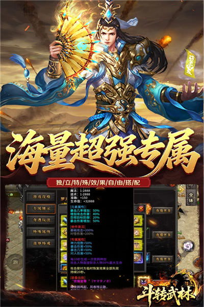 斗转武林传奇版