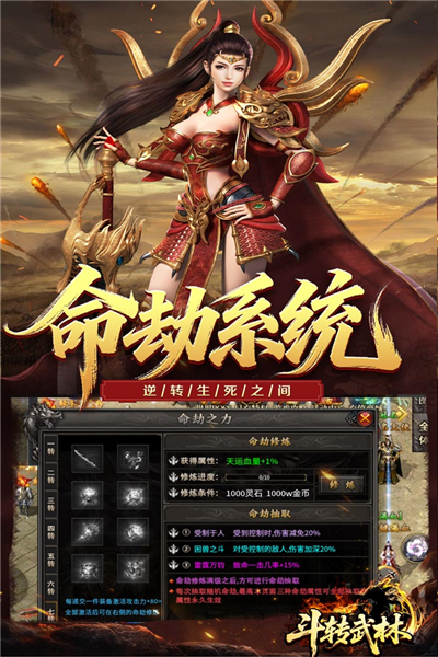 斗转武林传奇版