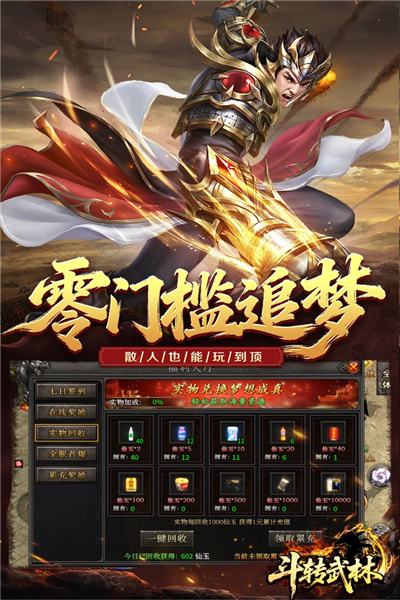 斗转武林传奇版