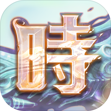 时之幻想曲Re