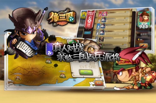 像三国ios版