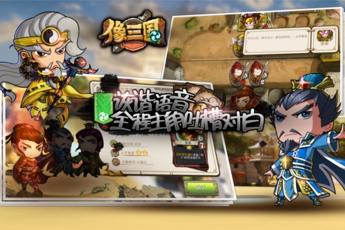 像三国ios版