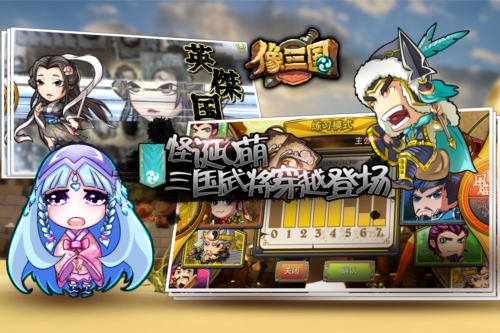 像三国ios版