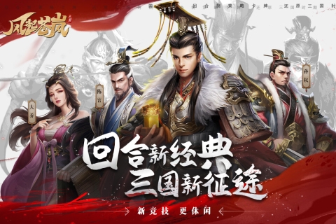 风起苍岚三国版