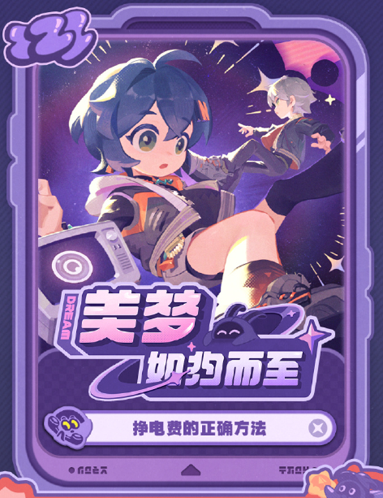 绝区零美梦如约而至活动介绍 美梦如约而至活动怎么玩