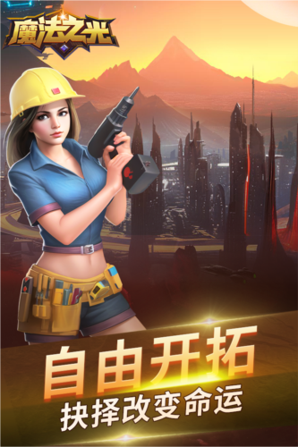 魔法之光之武林豪侠传