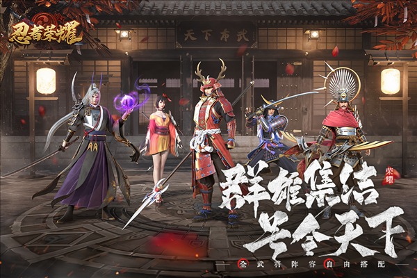 忍者荣耀