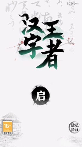汉字王者