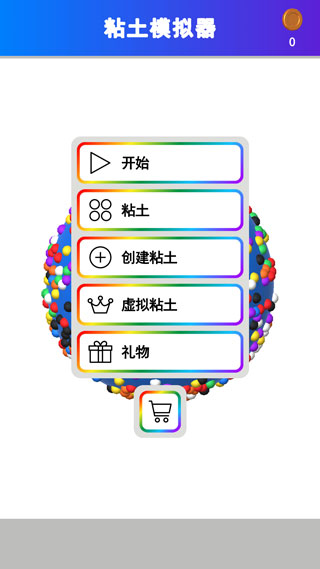 粘土模拟器正版