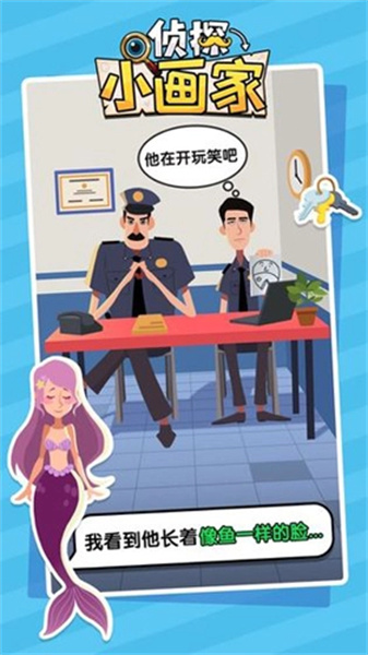 侦探小画家经营版