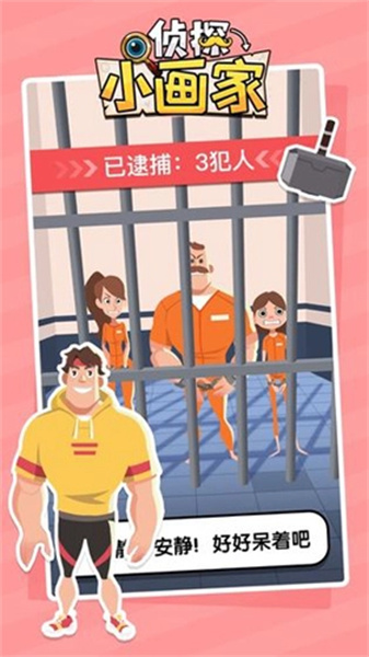 侦探小画家经营版