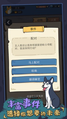 狗生模拟器无广版
